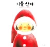 리틀 산타